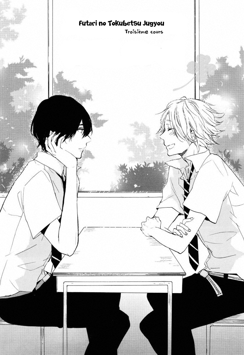 Futari no Tokubetsu Jugyou Vol. 1 Ch. 3 第2页