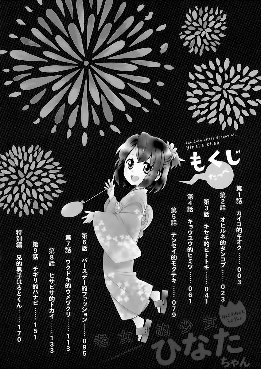 Roujoteki Shoujo Hinata-chan Vol. 1 Ch. 1 第5页