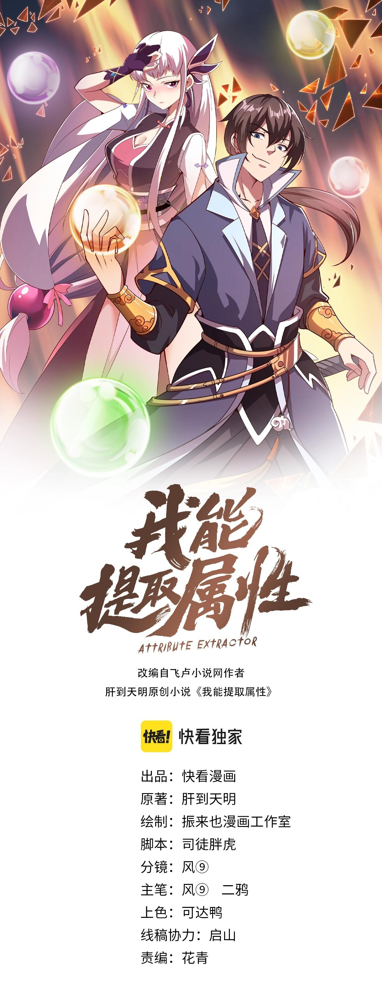 I Can Extract Attributes Ch. 6 第2页