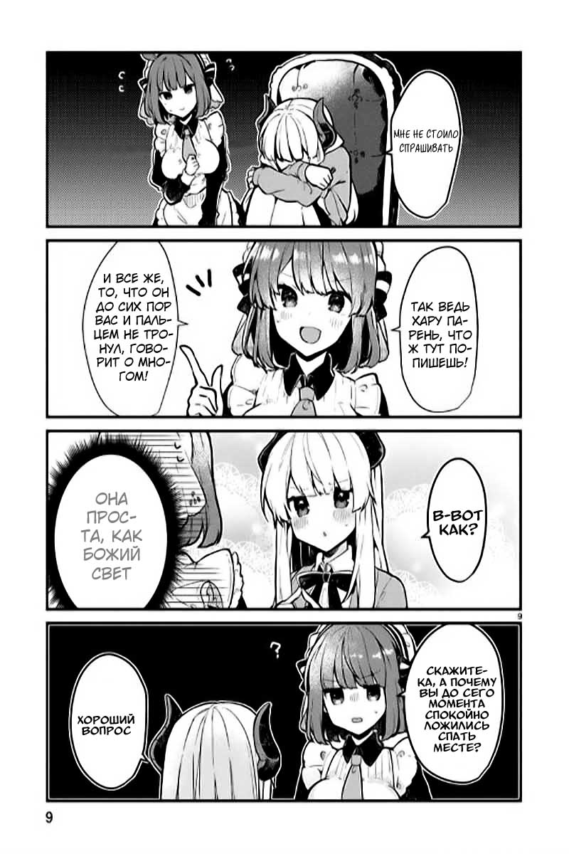 Maou-sama to Kekkon shitai Vol. 1 Ch. 2 第11页