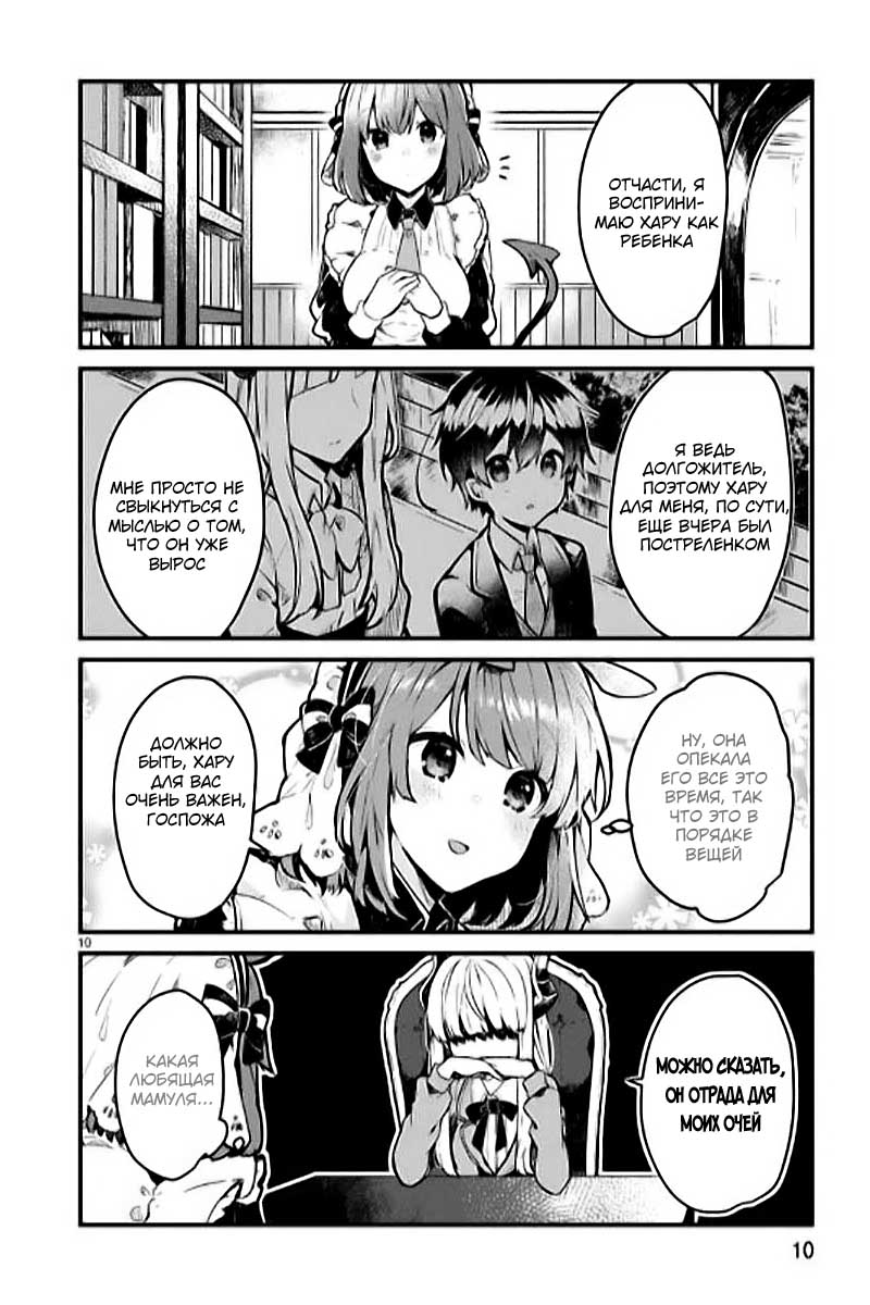 Maou-sama to Kekkon shitai Vol. 1 Ch. 2 第12页