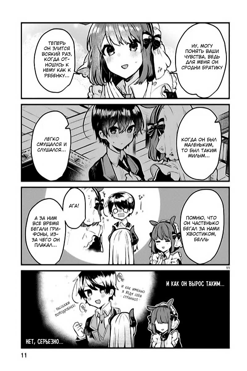 Maou-sama to Kekkon shitai Vol. 1 Ch. 2 第13页
