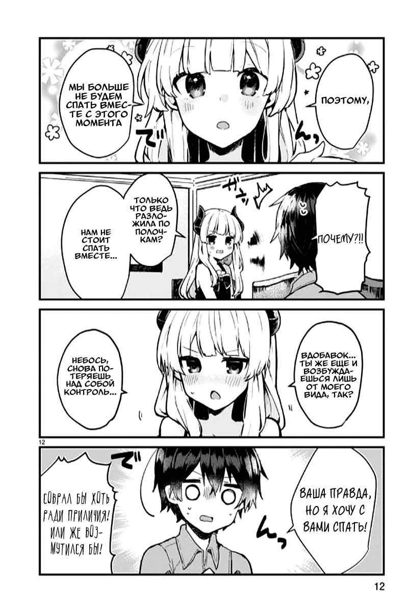 Maou-sama to Kekkon shitai Vol. 1 Ch. 2 第14页