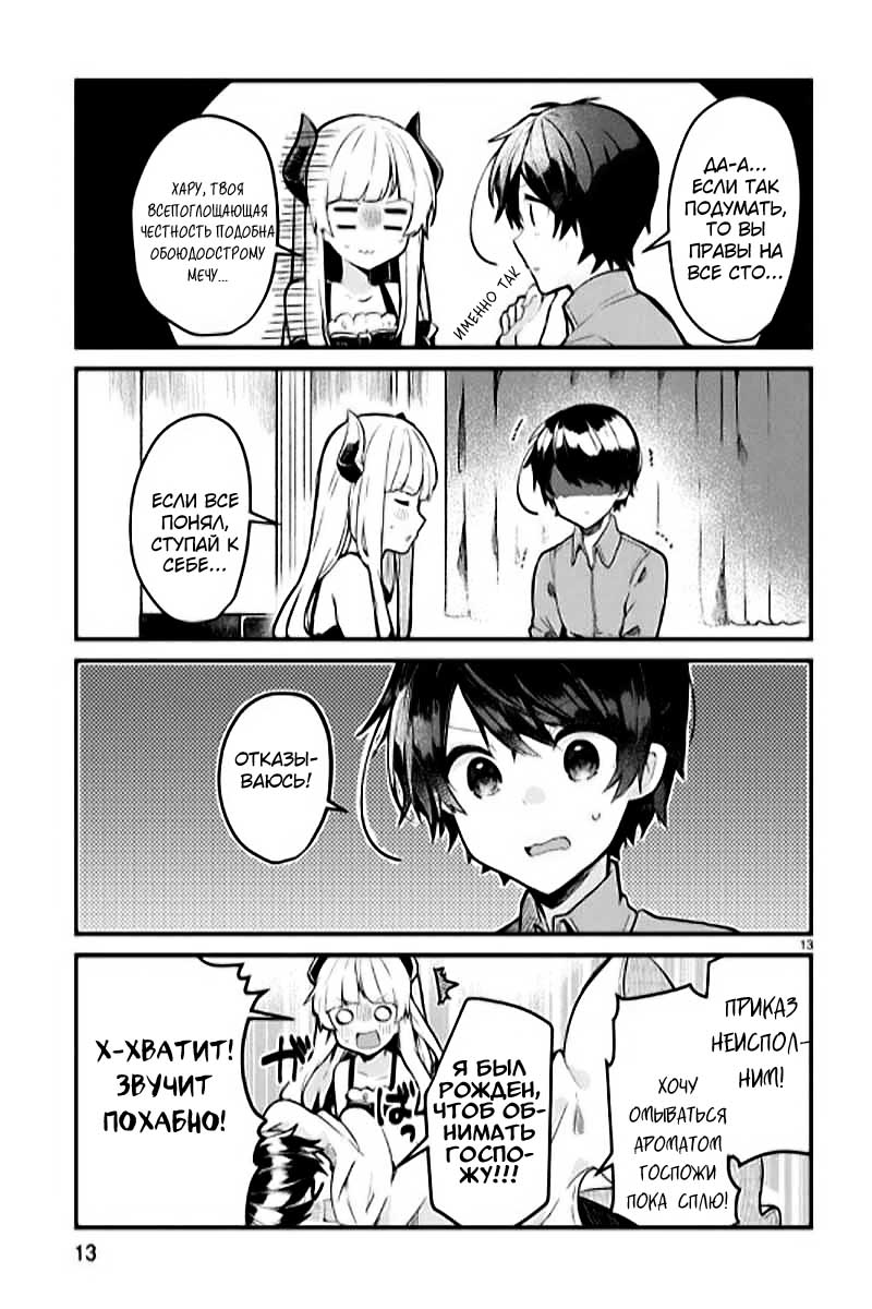 Maou-sama to Kekkon shitai Vol. 1 Ch. 2 第15页