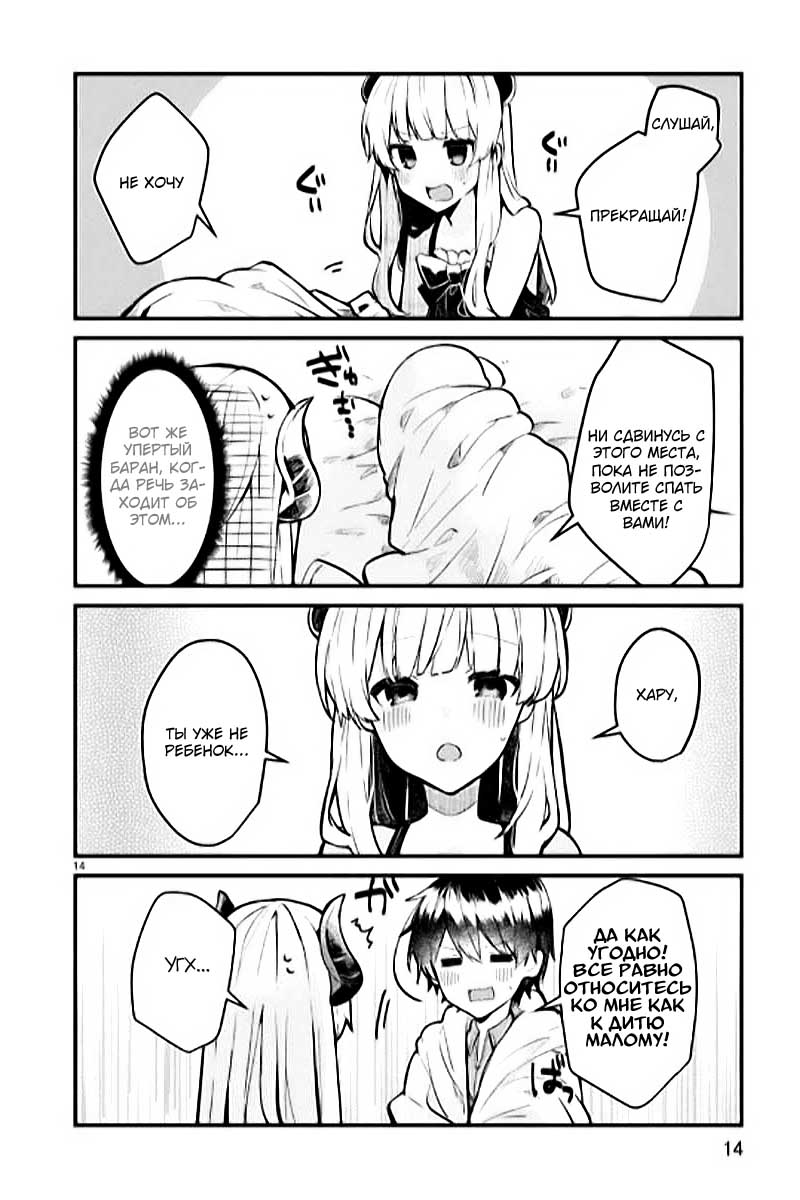 Maou-sama to Kekkon shitai Vol. 1 Ch. 2 第16页