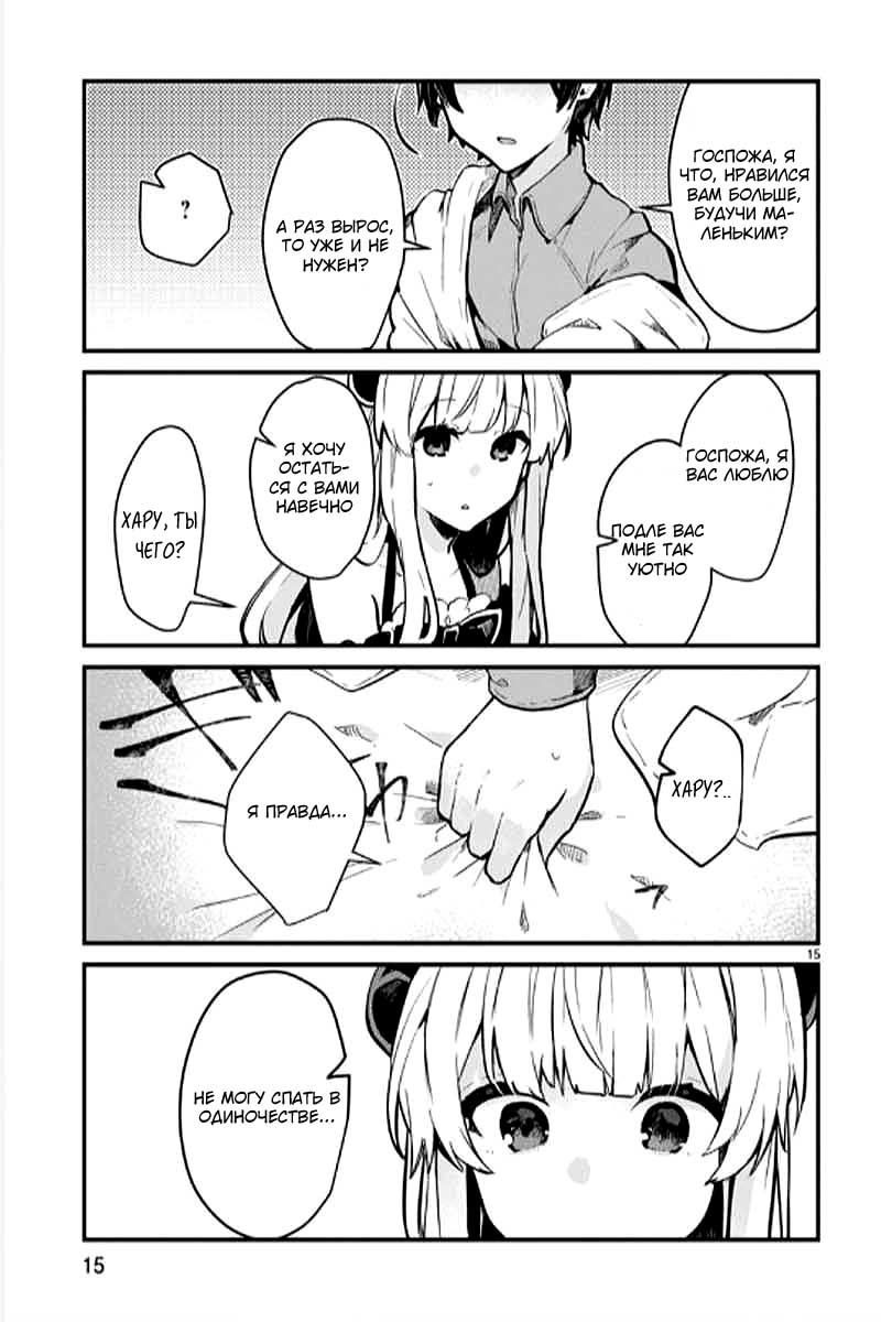 Maou-sama to Kekkon shitai Vol. 1 Ch. 2 第17页
