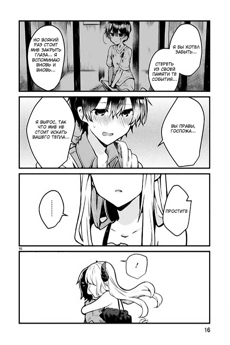Maou-sama to Kekkon shitai Vol. 1 Ch. 2 第18页