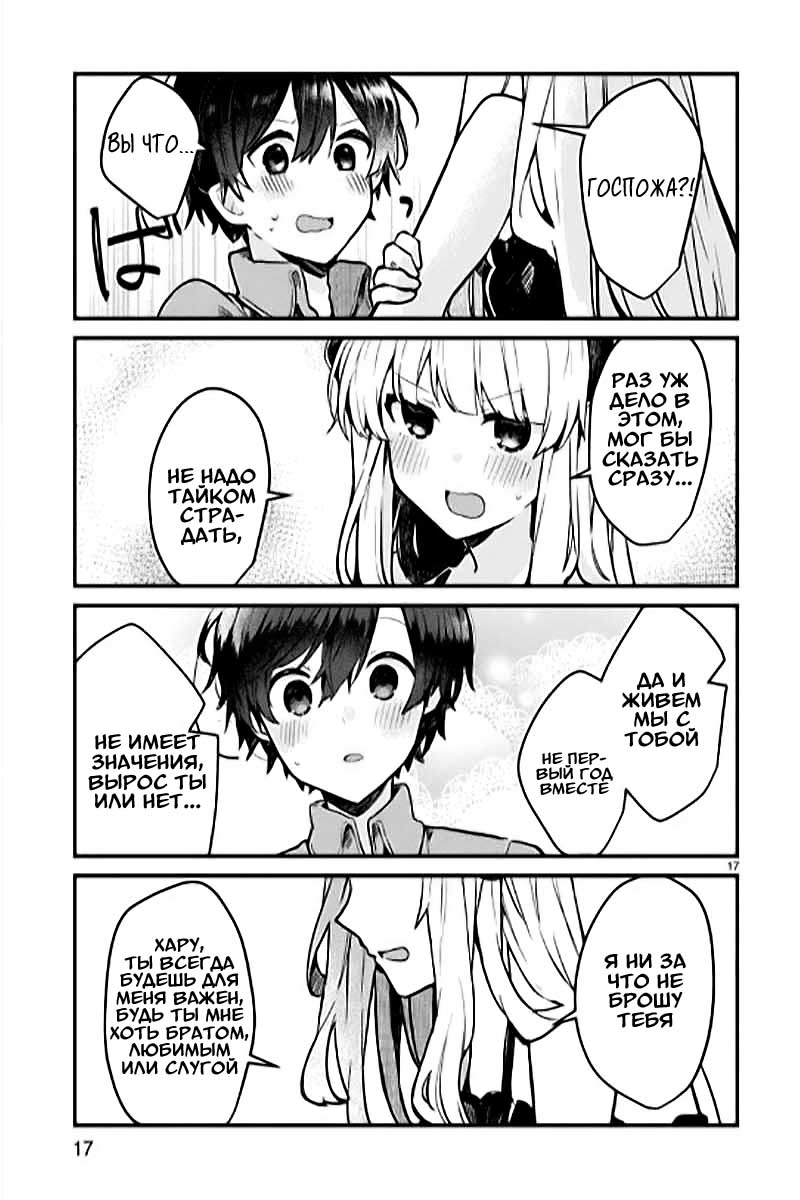 Maou-sama to Kekkon shitai Vol. 1 Ch. 2 第19页