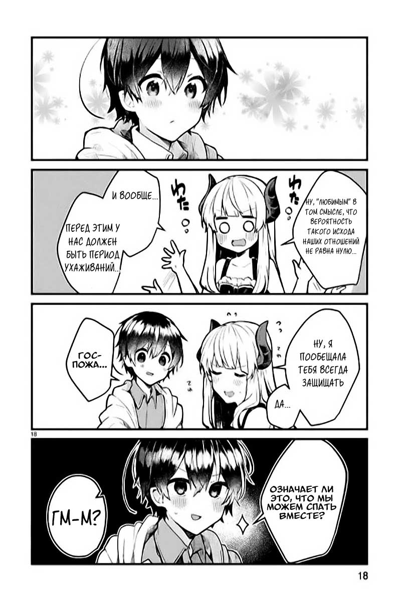 Maou-sama to Kekkon shitai Vol. 1 Ch. 2 第20页