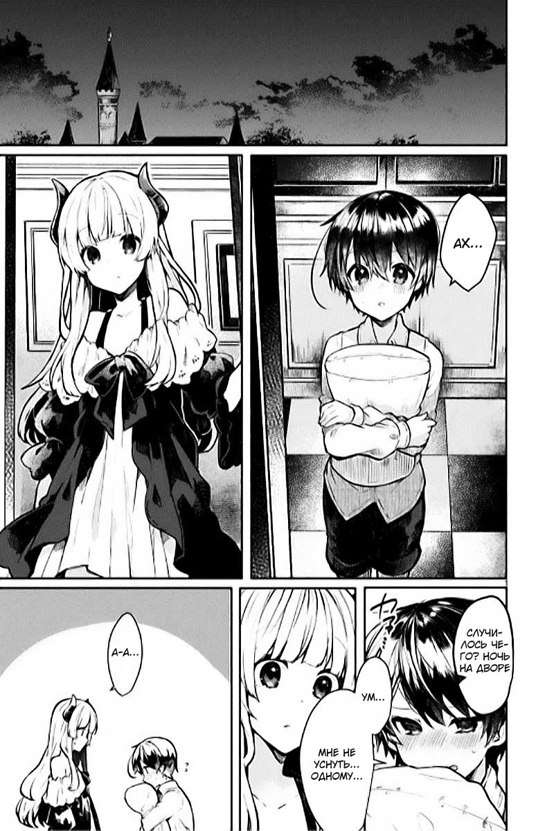 Maou-sama to Kekkon shitai Vol. 1 Ch. 2 第3页