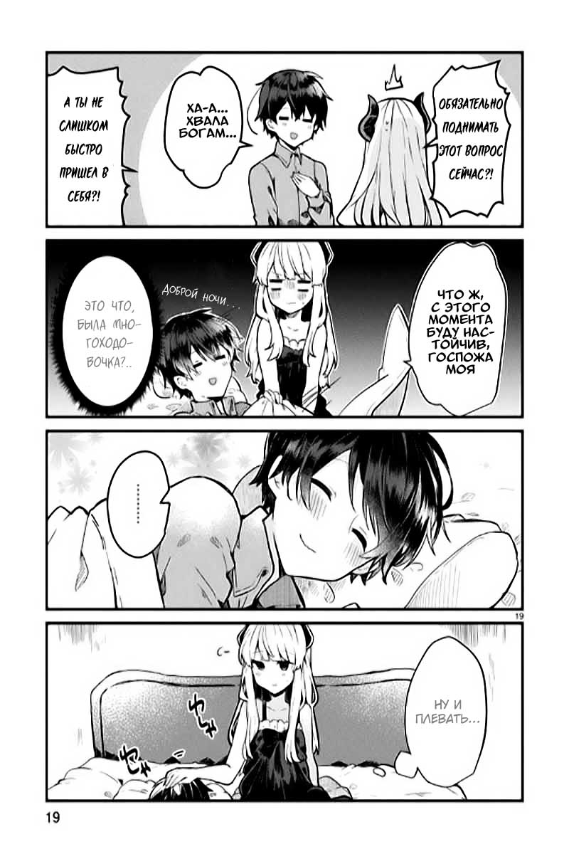 Maou-sama to Kekkon shitai Vol. 1 Ch. 2 第21页