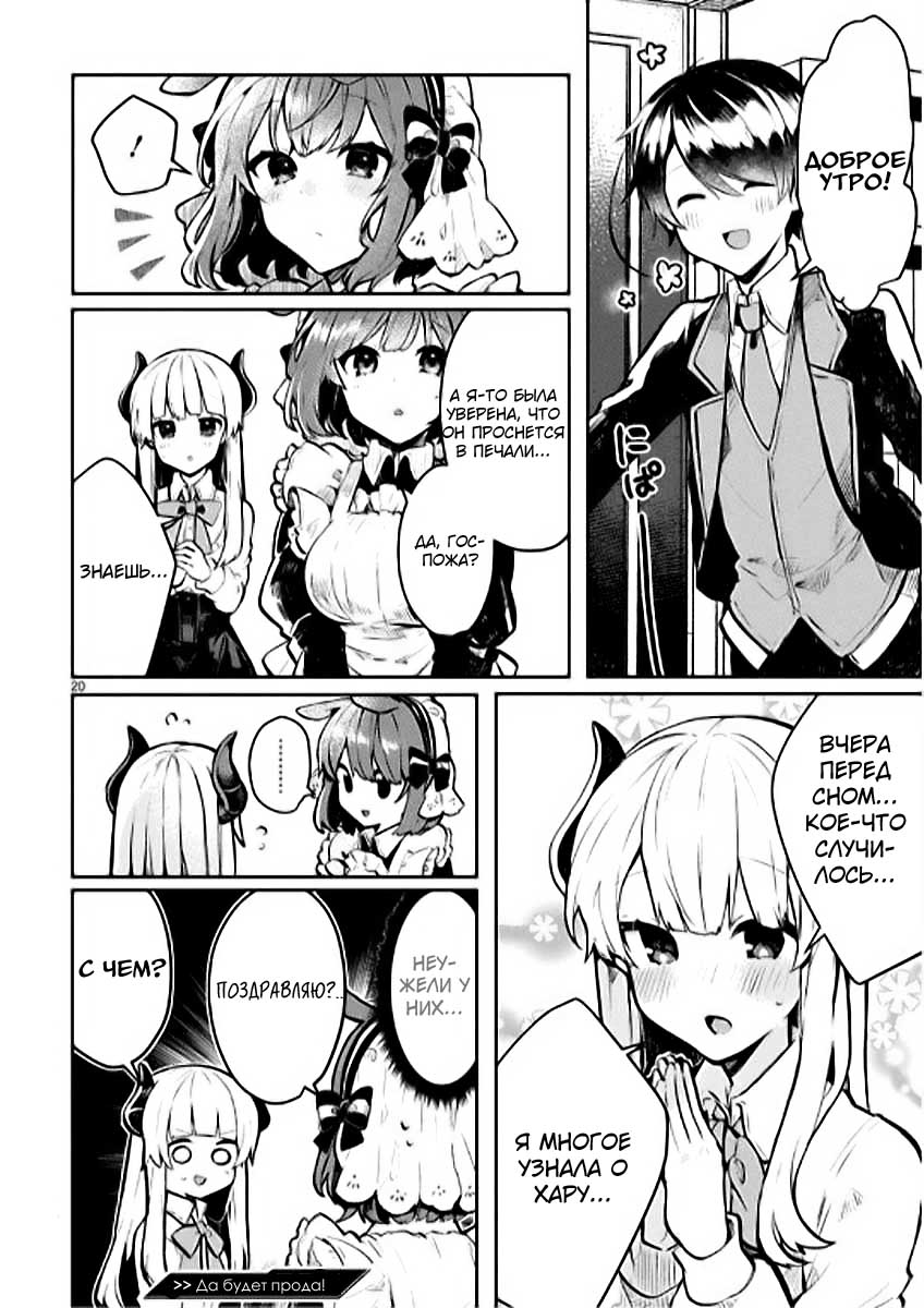 Maou-sama to Kekkon shitai Vol. 1 Ch. 2 第22页