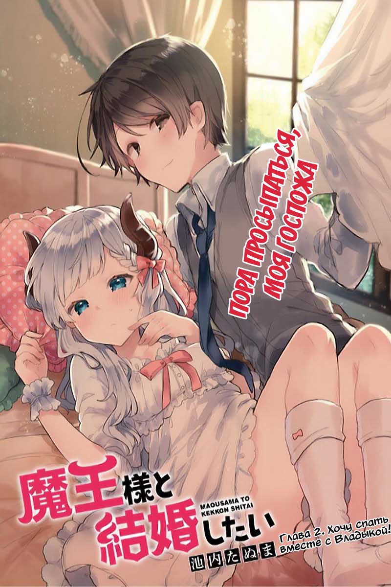 Maou-sama to Kekkon shitai Vol. 1 Ch. 2 第5页
