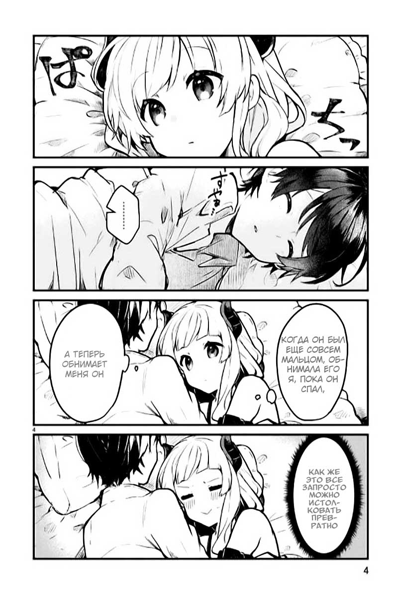 Maou-sama to Kekkon shitai Vol. 1 Ch. 2 第6页