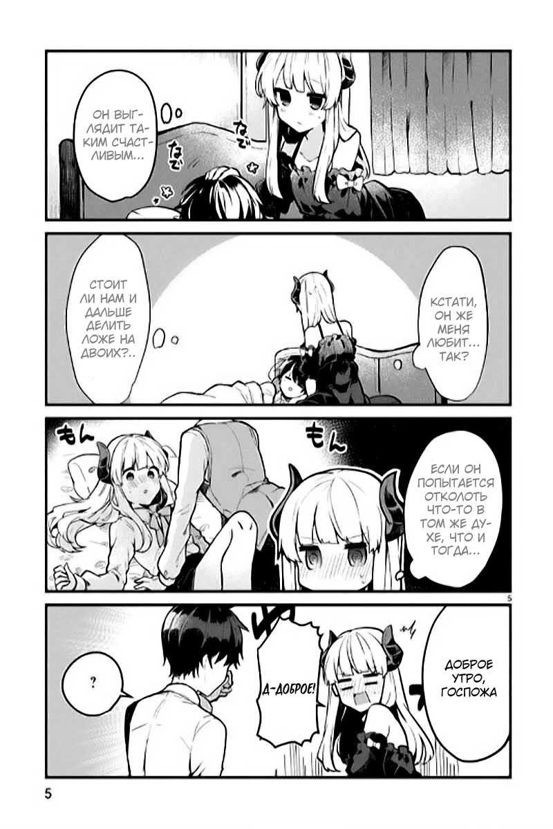 Maou-sama to Kekkon shitai Vol. 1 Ch. 2 第7页