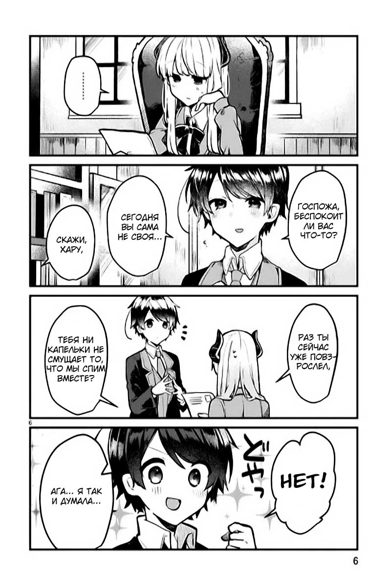 Maou-sama to Kekkon shitai Vol. 1 Ch. 2 第8页