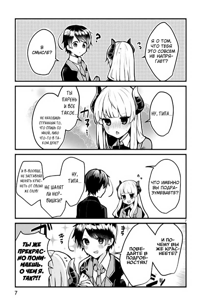 Maou-sama to Kekkon shitai Vol. 1 Ch. 2 第9页