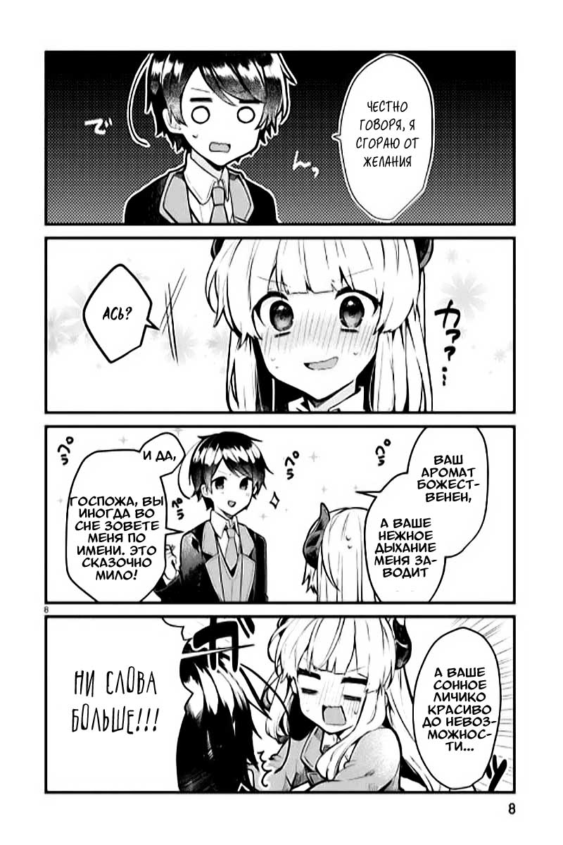 Maou-sama to Kekkon shitai Vol. 1 Ch. 2 第10页