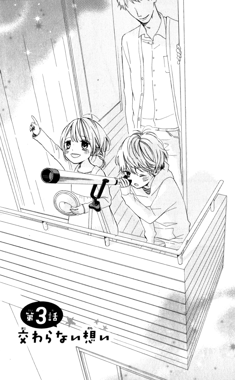 Kimi ga Inakya Dame tte Itte Vol. 1 Ch. 3 第4页