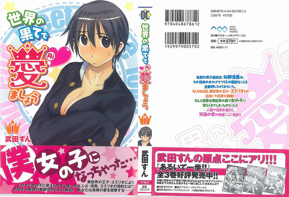 Sekainohate de Aimashou The World's End 第2页