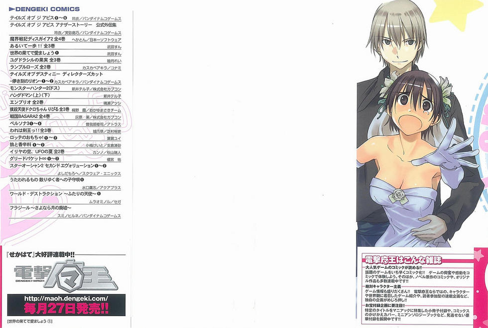Sekainohate de Aimashou The World's End 第4页