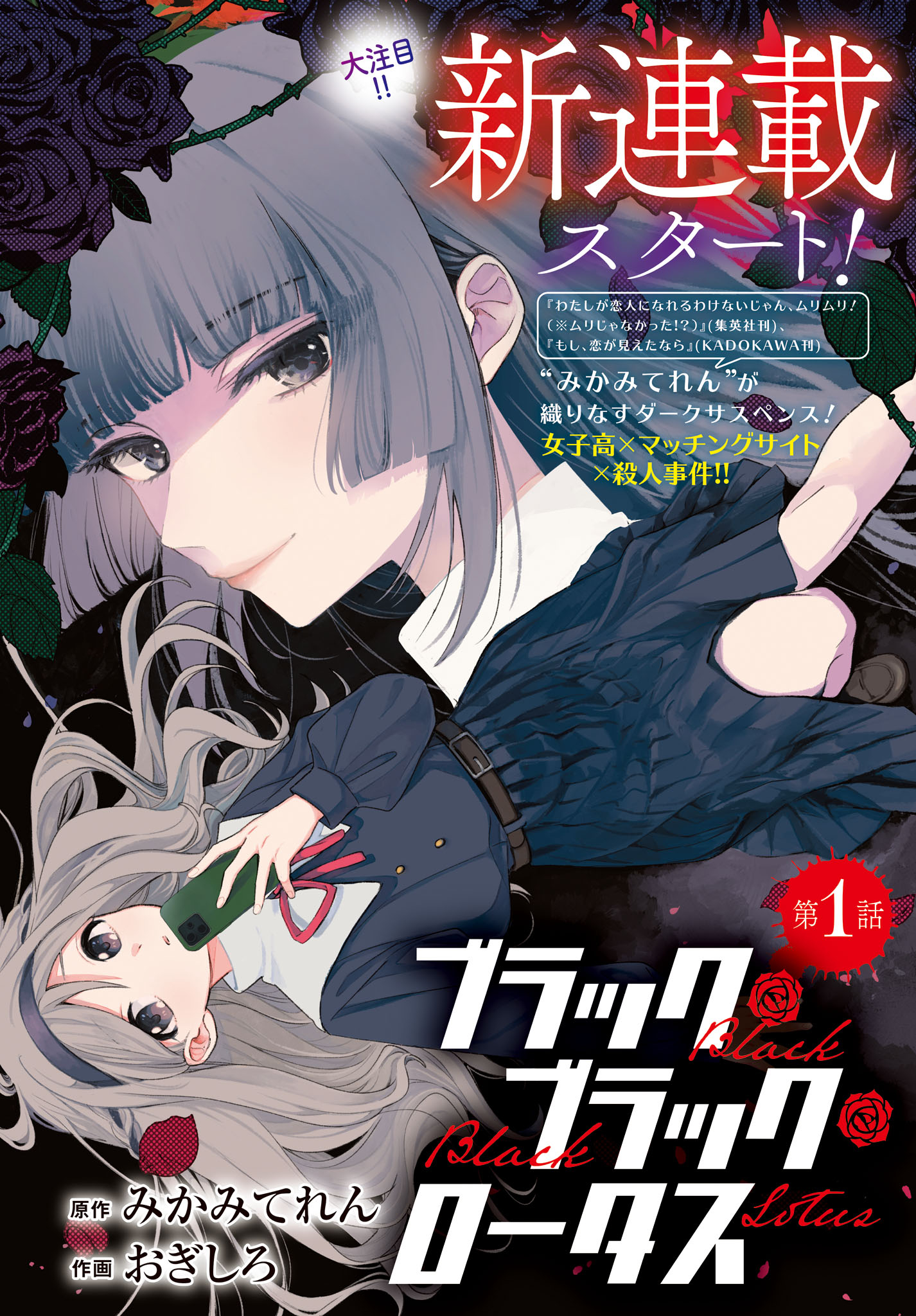 Black Black Lotus 第2页