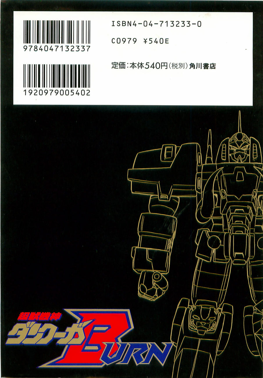 Super Beast Machine God Dancouga: BURN 第3页