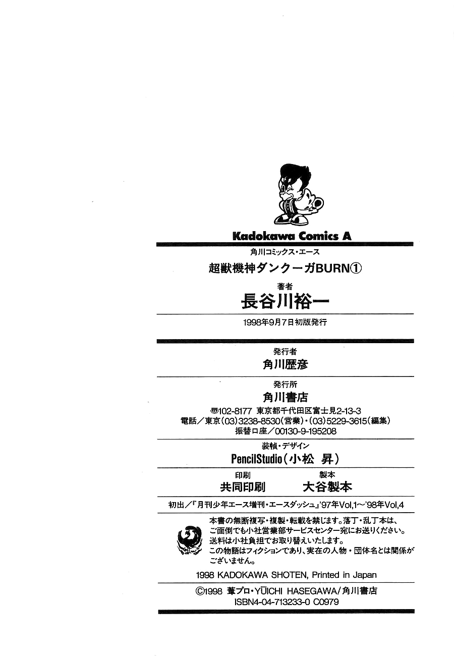 Super Beast Machine God Dancouga: BURN Vol. 1 第210页