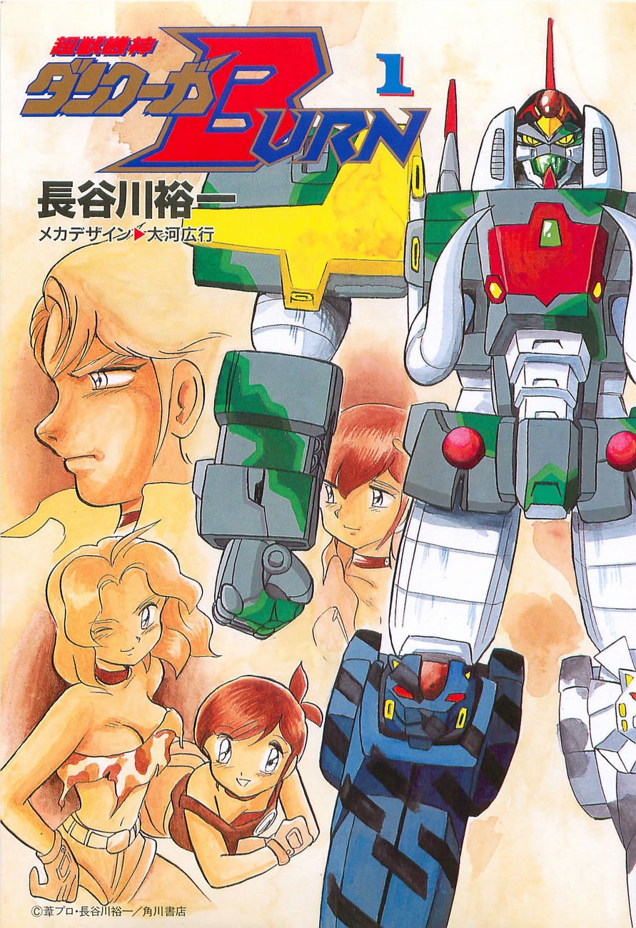 Super Beast Machine God Dancouga: BURN 第7页