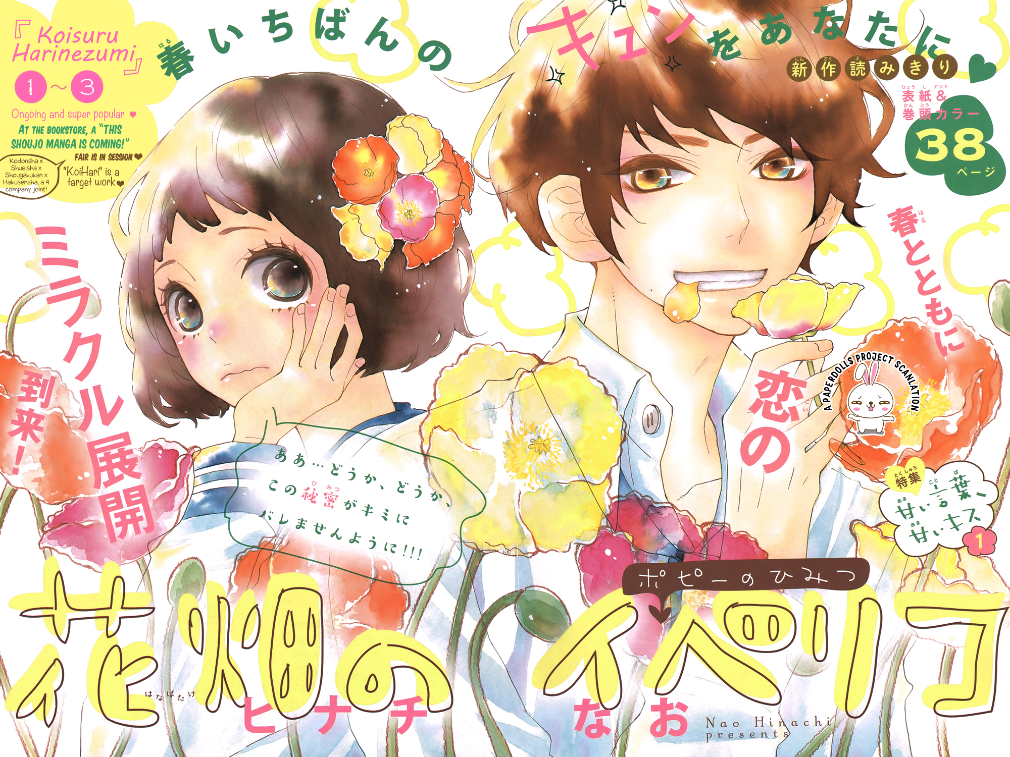 Hanabatake no Iberico 第1页