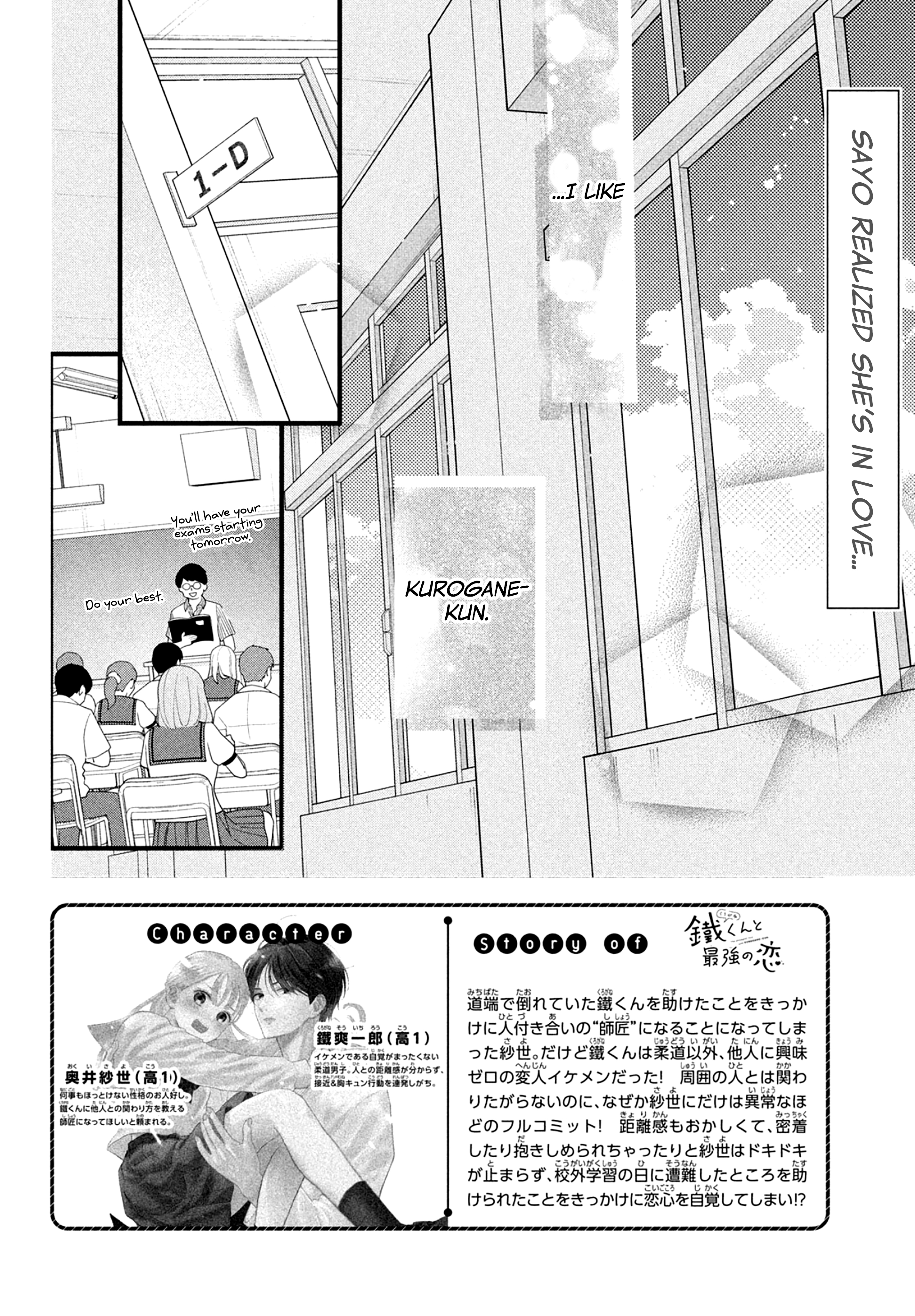 Kurogane-kun to Saikyou no Koi Vol. 2 Ch. 6 第3页