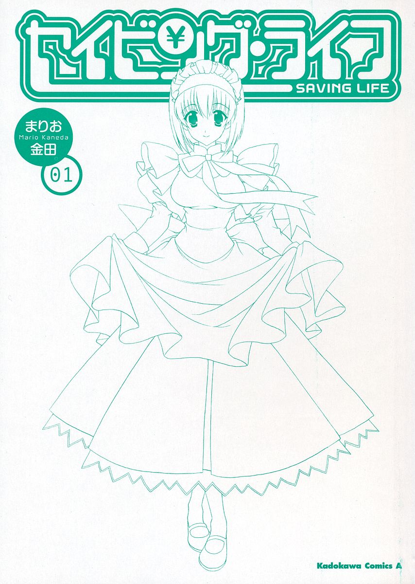 Saving Life 第3页