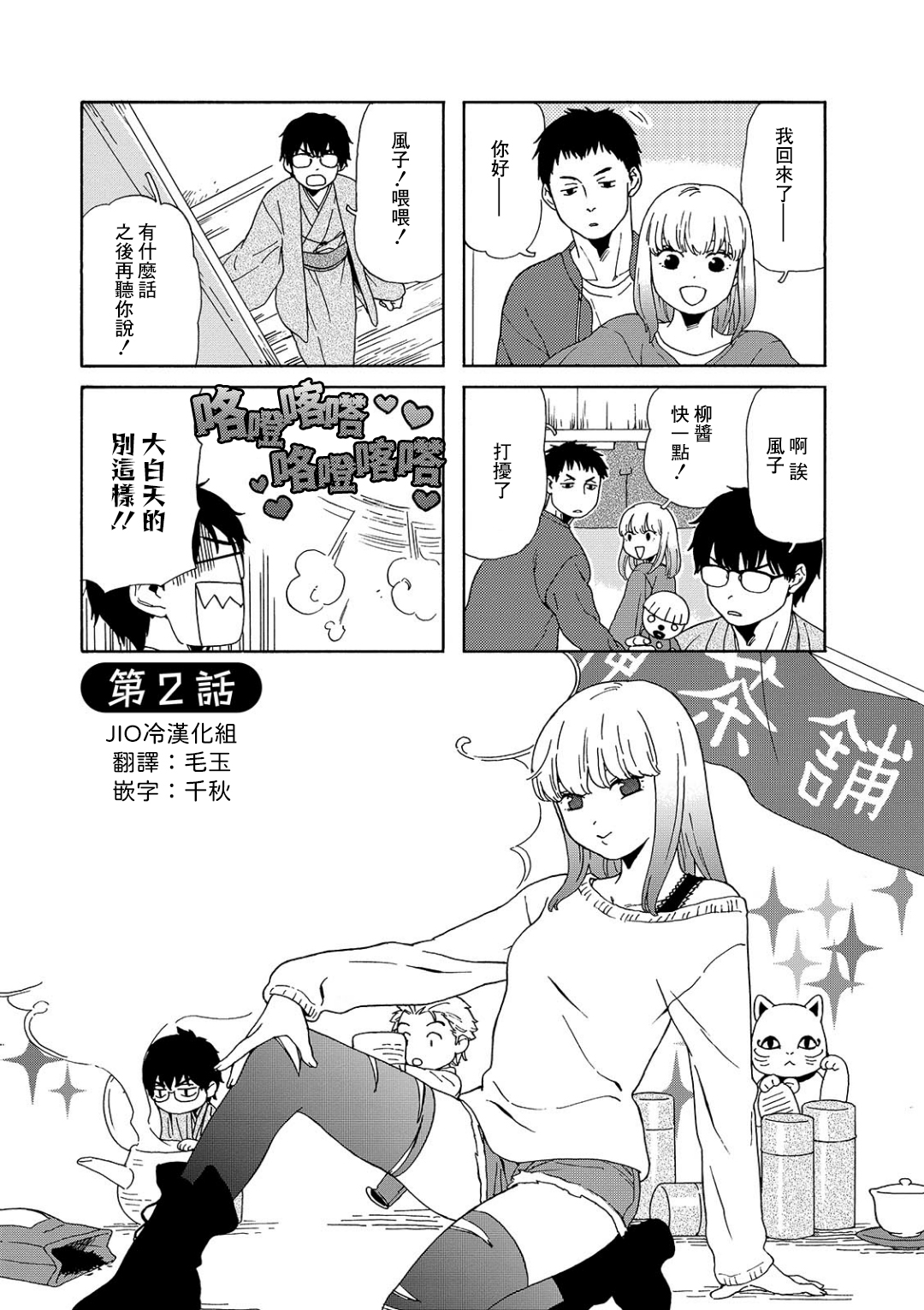 Waka-danna wa Zannen Vol. 1 Ch. 2 第1页