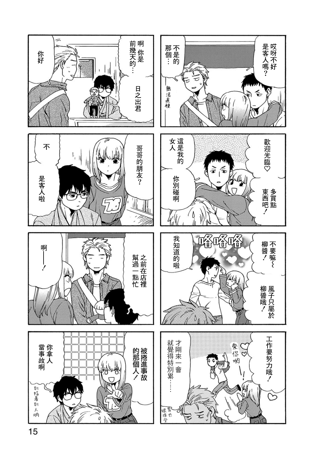 Waka-danna wa Zannen Vol. 1 Ch. 2 第3页