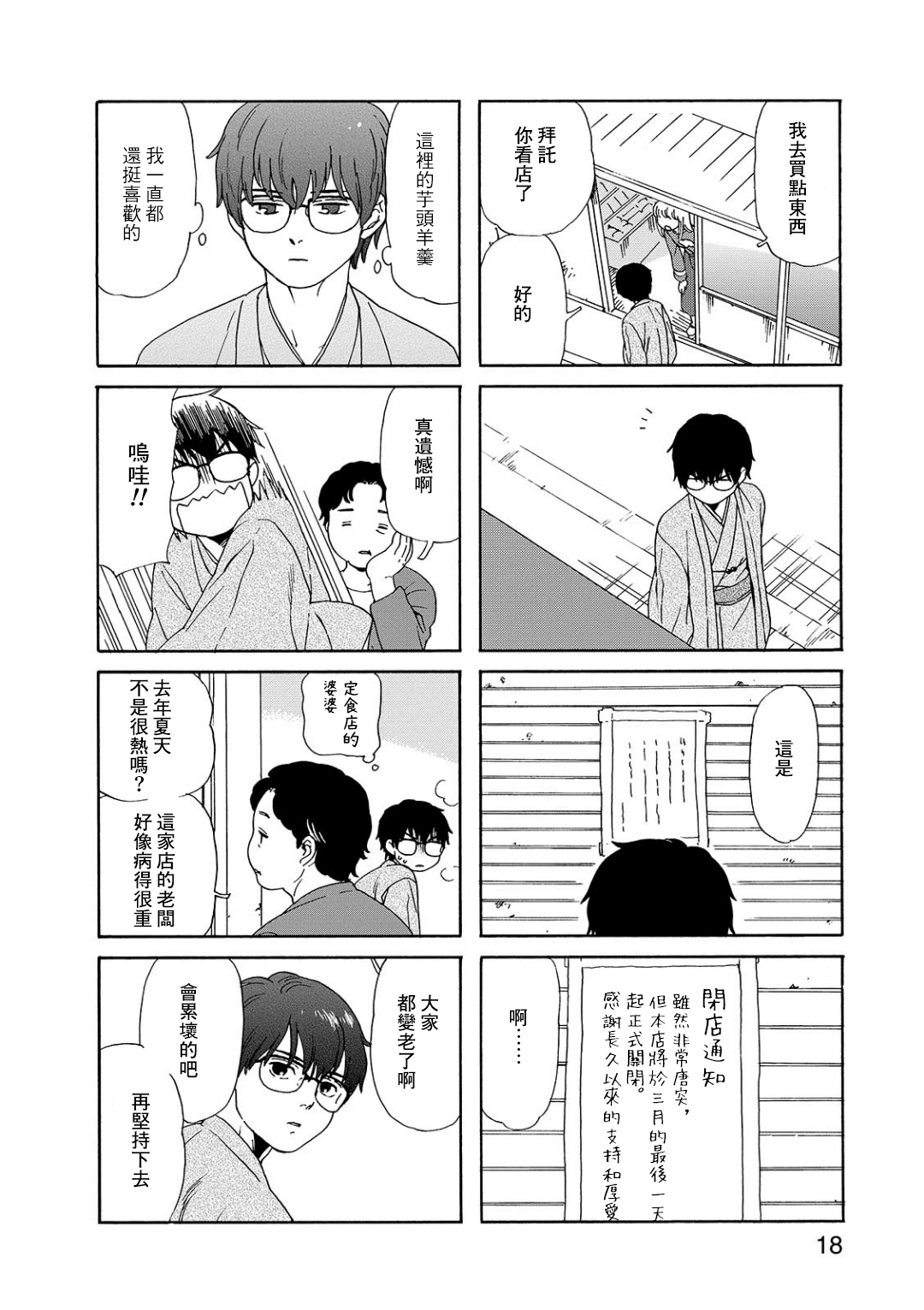 Waka-danna wa Zannen Vol. 1 Ch. 2 第6页