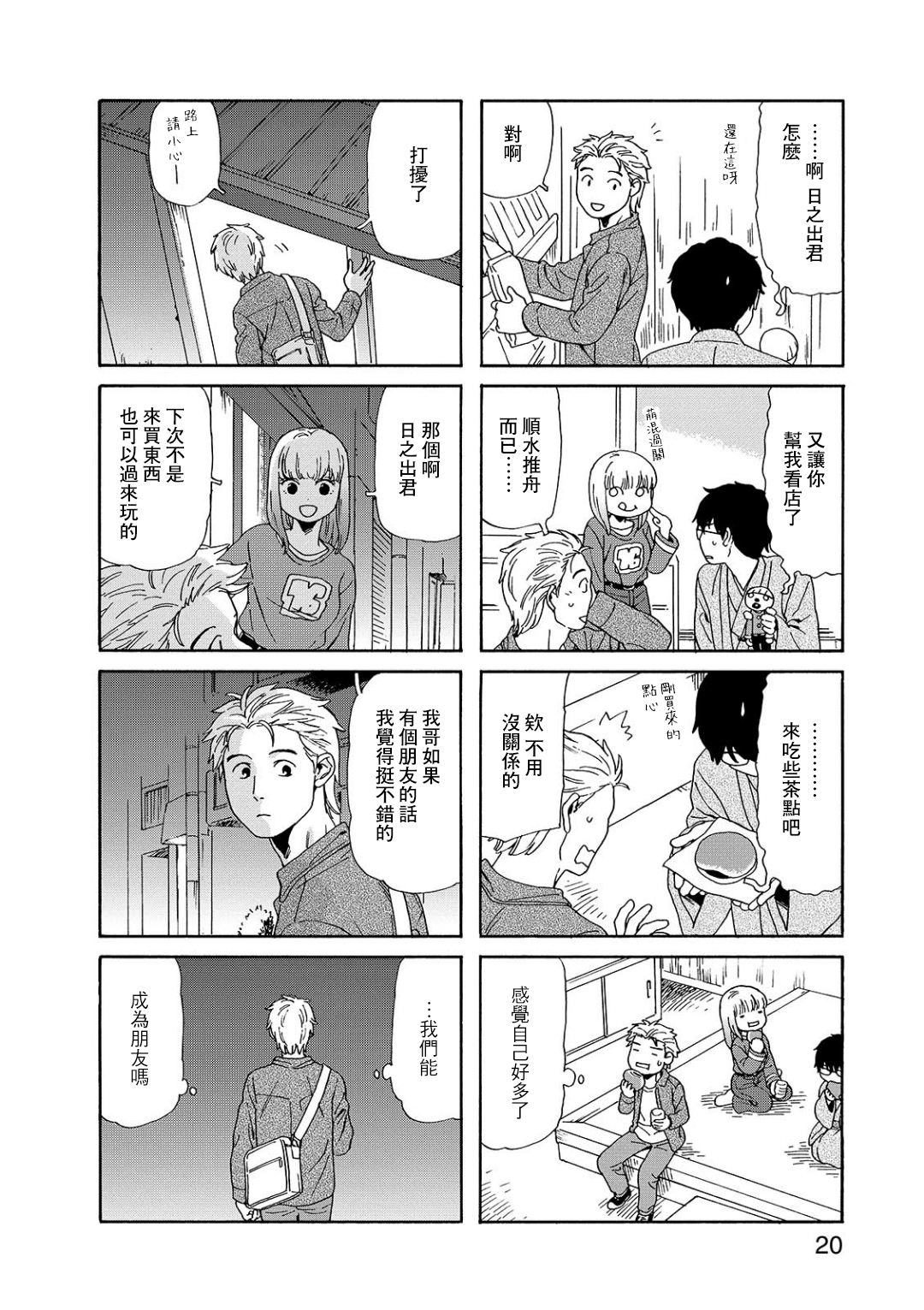 Waka-danna wa Zannen Vol. 1 Ch. 2 第8页