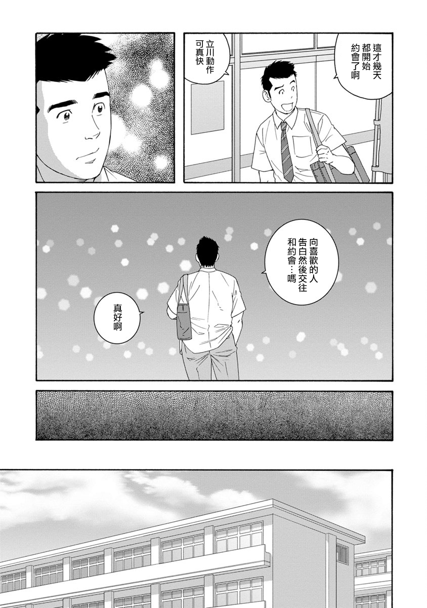 Bokura no Shikisai 告白 第11页