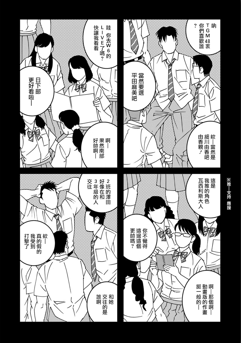 Bokura no Shikisai 告白 第12页