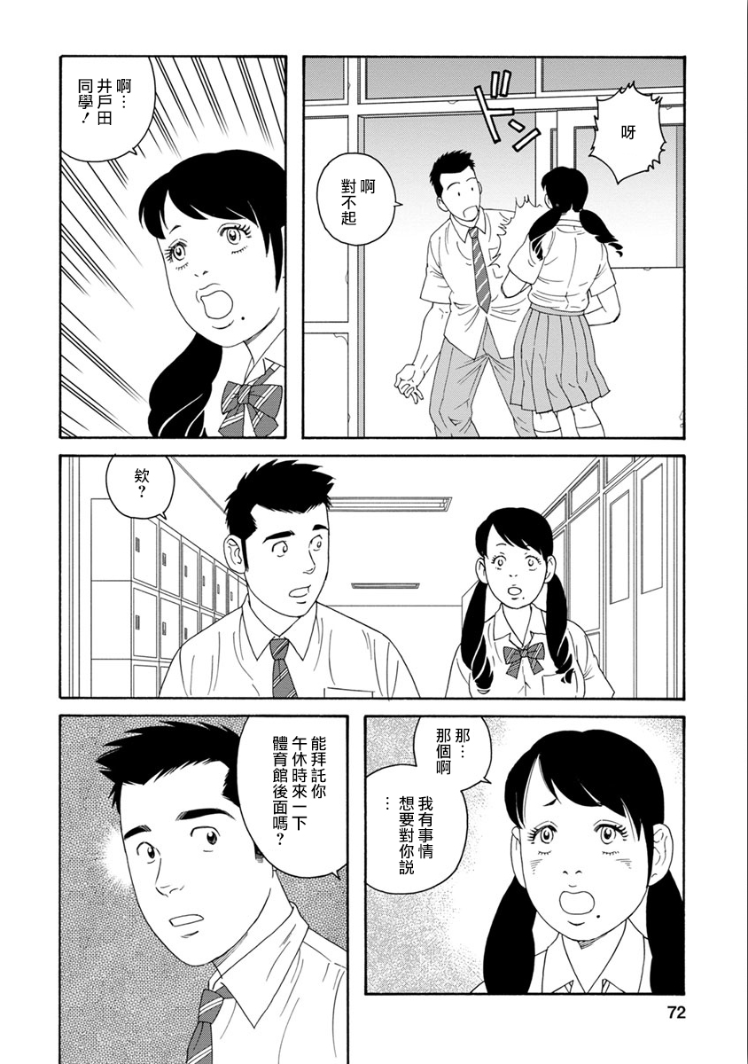 Bokura no Shikisai 告白 第16页