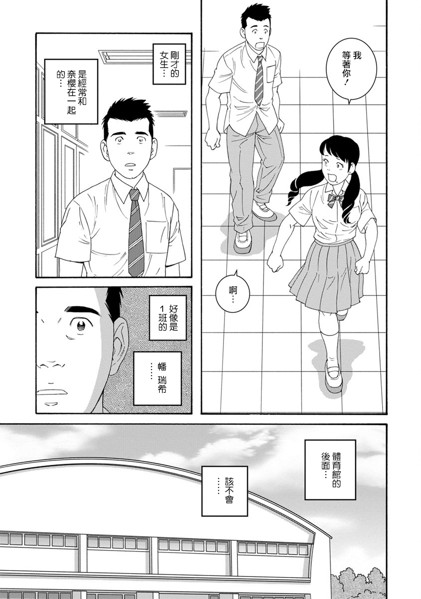 Bokura no Shikisai 告白 第17页