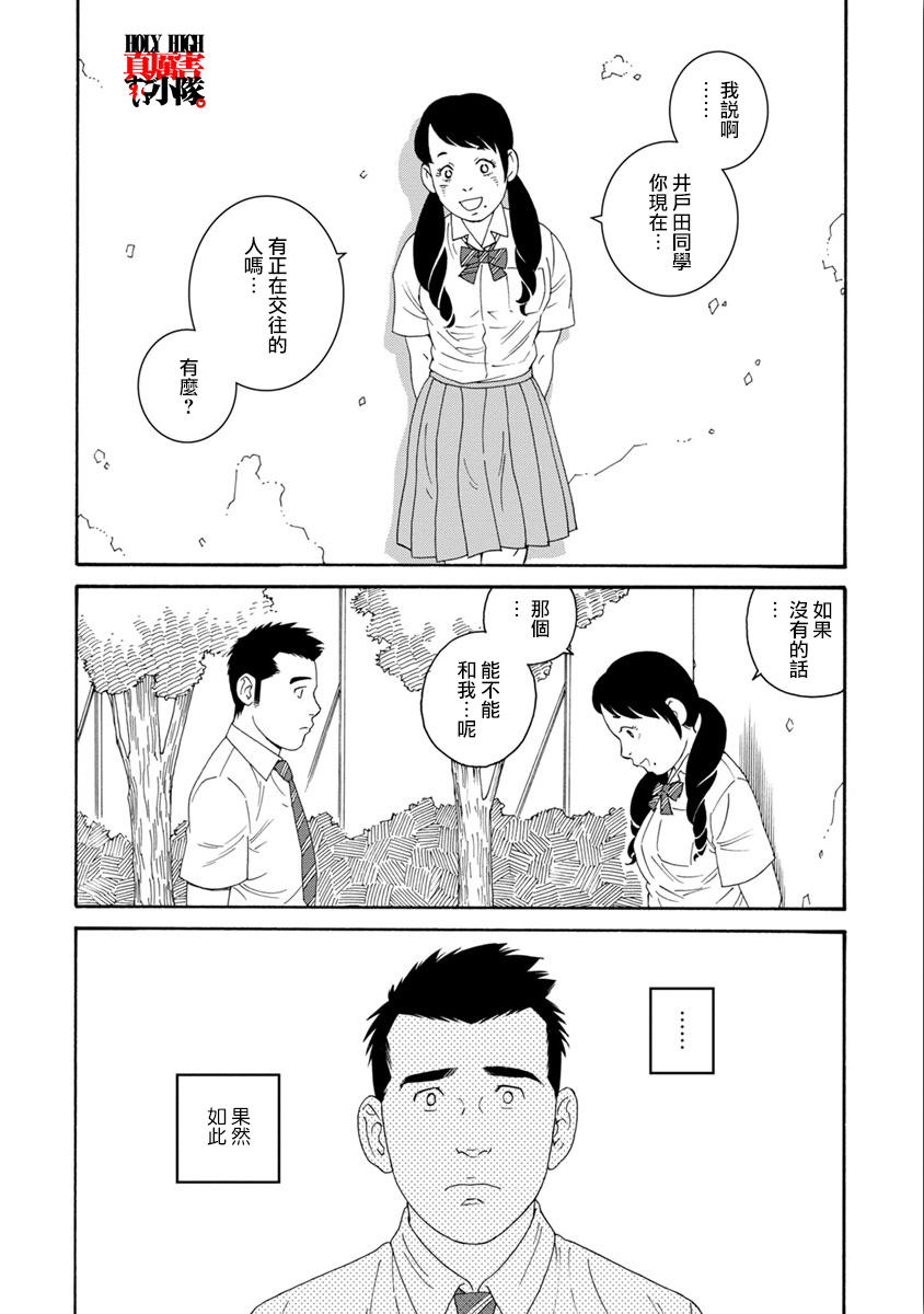 Bokura no Shikisai 告白 第18页