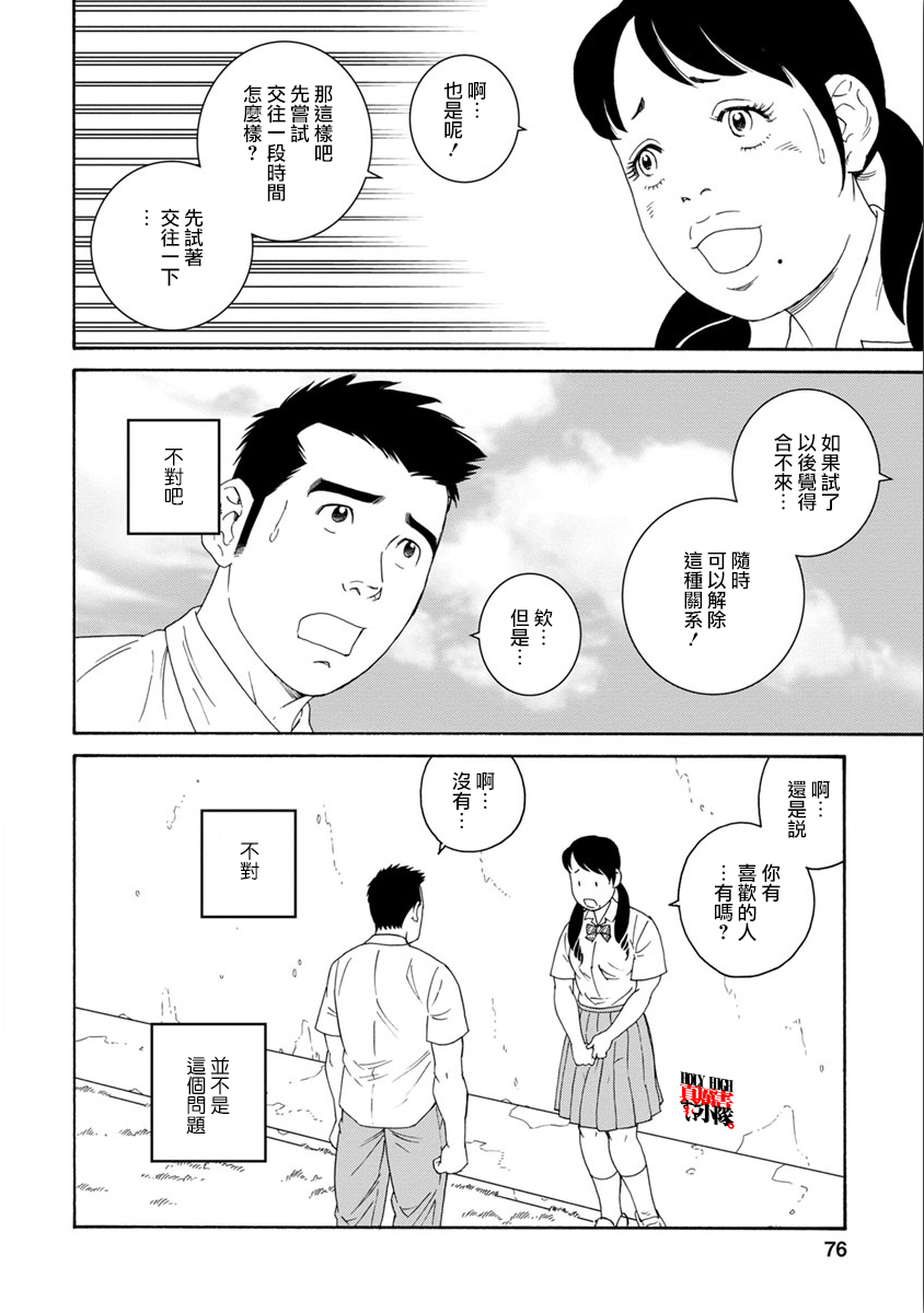 Bokura no Shikisai 告白 第20页