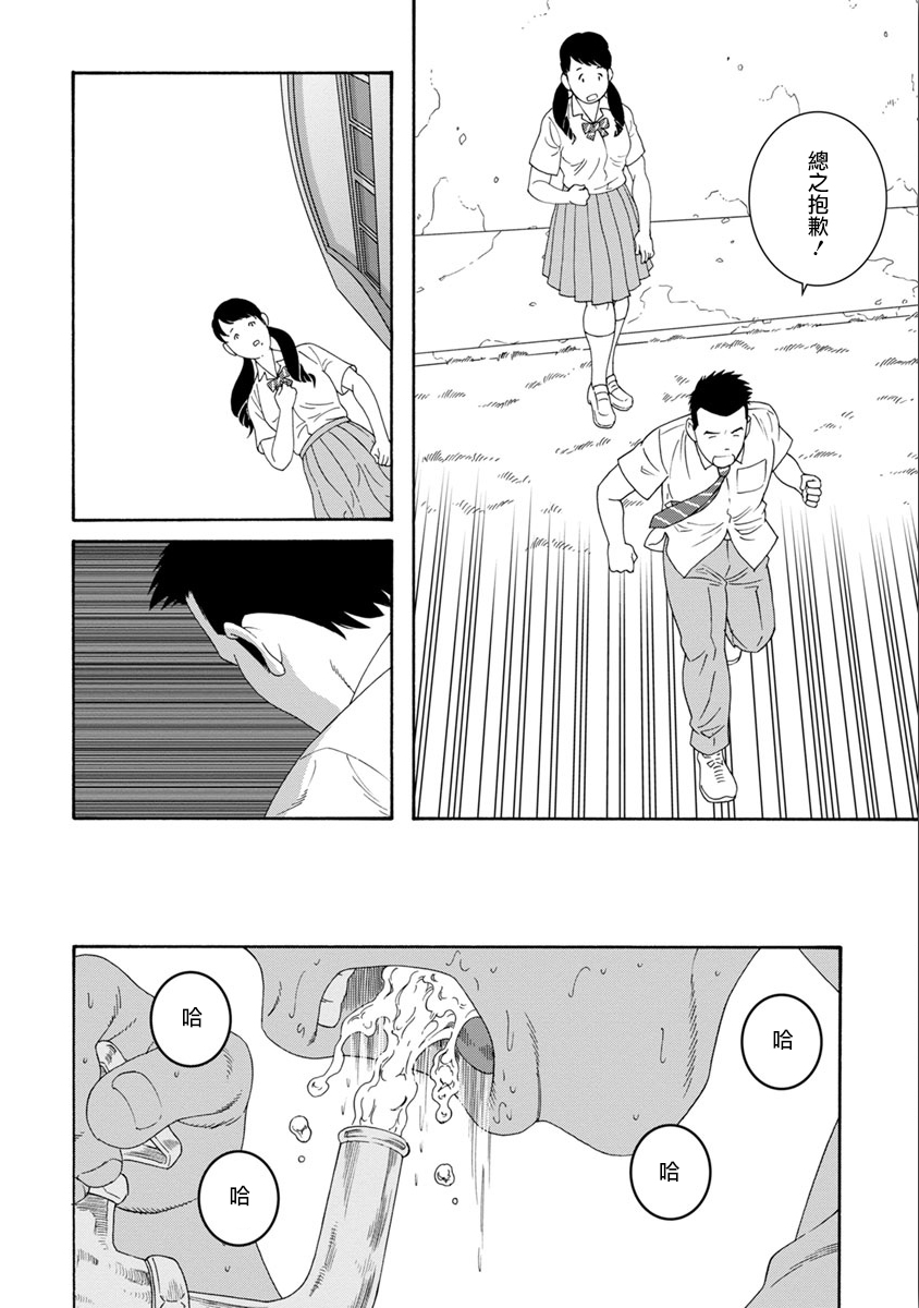 Bokura no Shikisai 告白 第22页