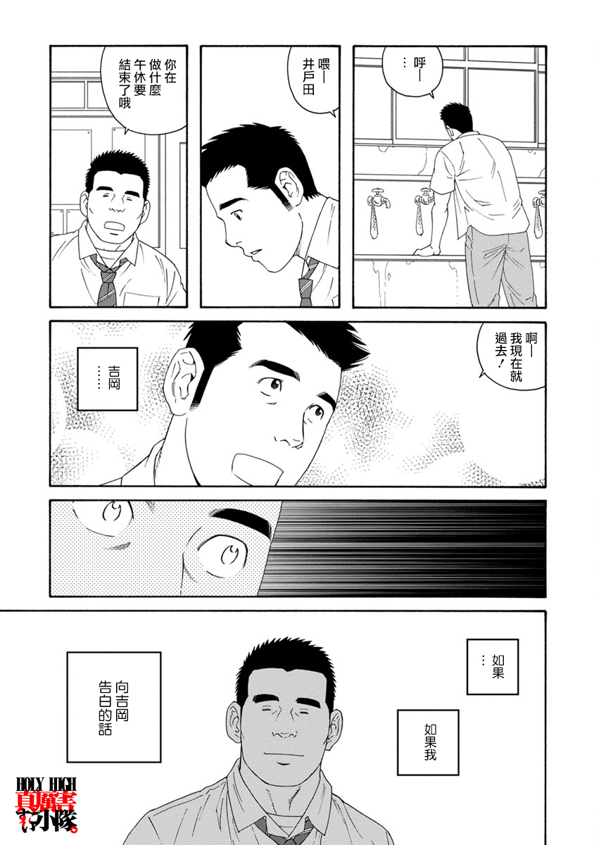 Bokura no Shikisai 告白 第23页