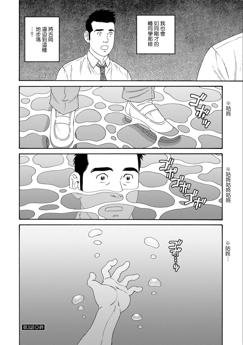 Bokura no Shikisai 告白 第24页