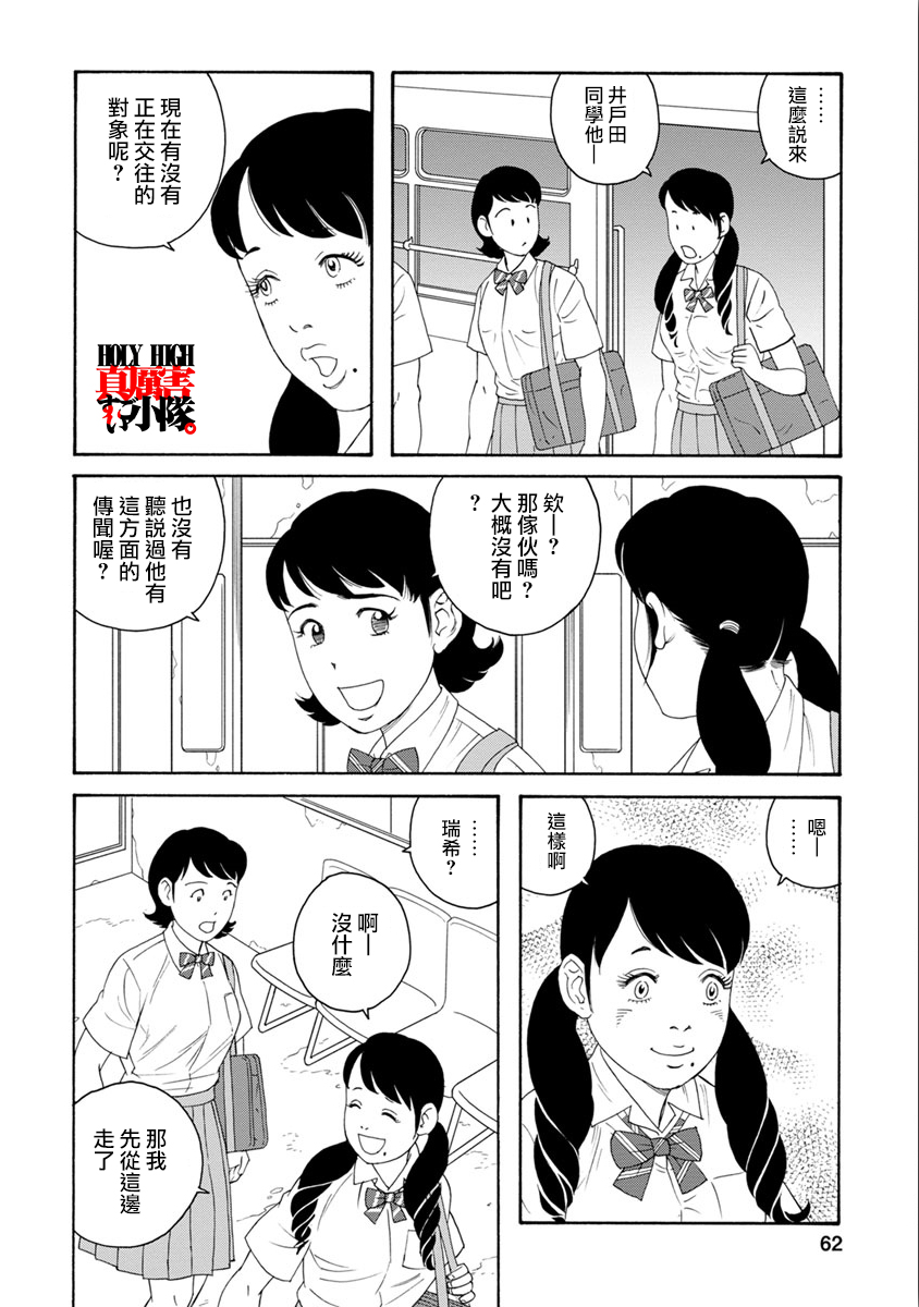 Bokura no Shikisai 告白 第6页