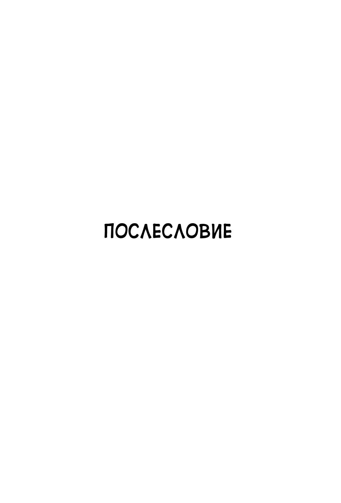 Night Patrol Teacher Hope Arc Мемориал 第48页