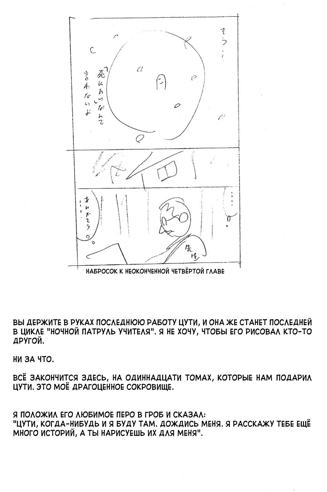 Night Patrol Teacher Hope Arc Мемориал 第10页