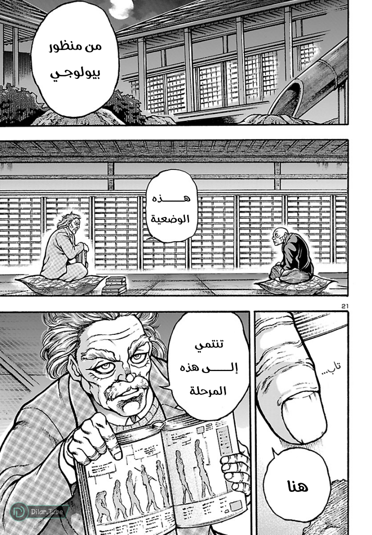 Baki Gaiden: Hana no Chiharu Vol. 1 Ch. 1 第25页