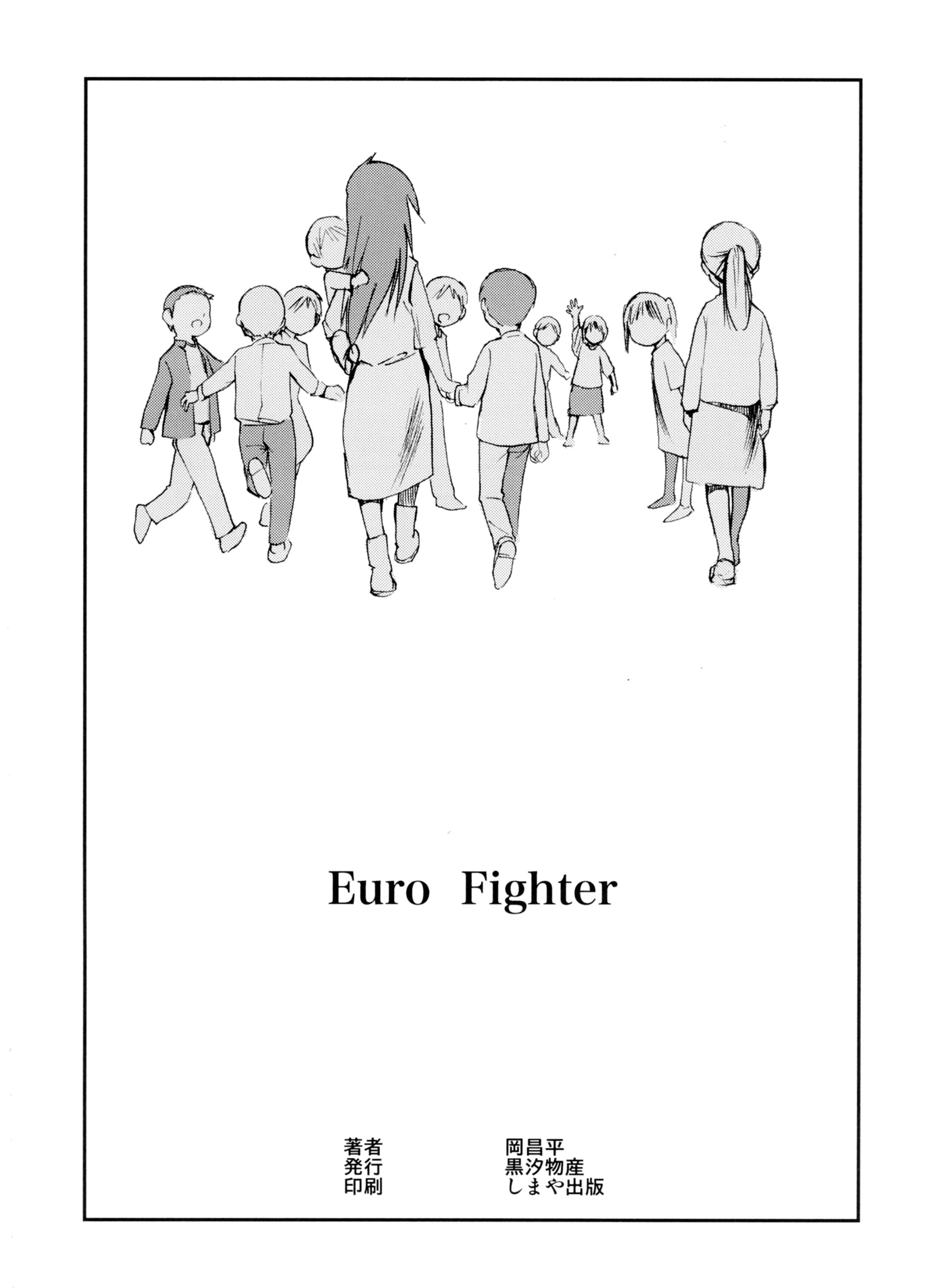 Strike Witches - Euro Fighter (Doujinshi) Oneshot 第38页